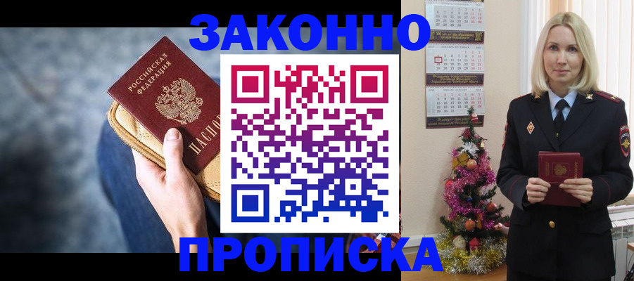временная регистрация законно в Вяземском